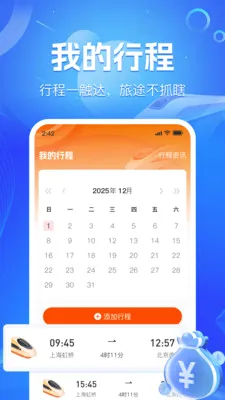 ��·��Ʊʵʱ��(��Ʊ�г̹���)v1.1.9 ��׿���ͼ