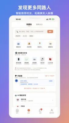 MateU(У���罻ƽ̨)v1.2.2 ��׿���ͼ