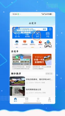 �˳���e��ͨ��(�������й���)v2.0 ��׿���ͼ
