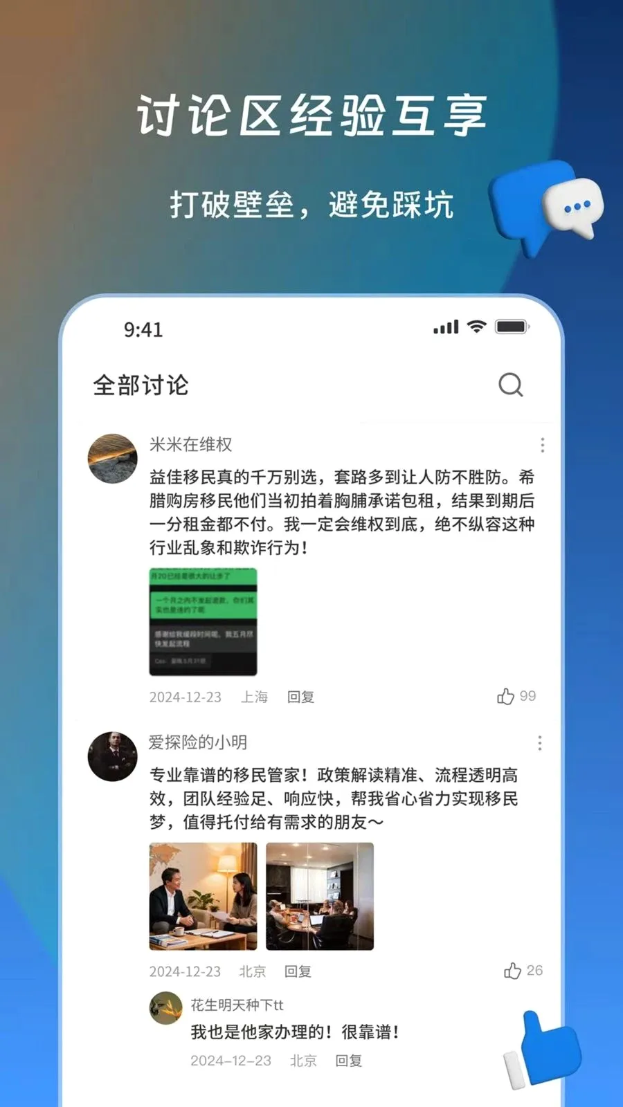 ��Ͷ��(������Ϣƽ̨)v1.1.1 �ٷ������ͼ