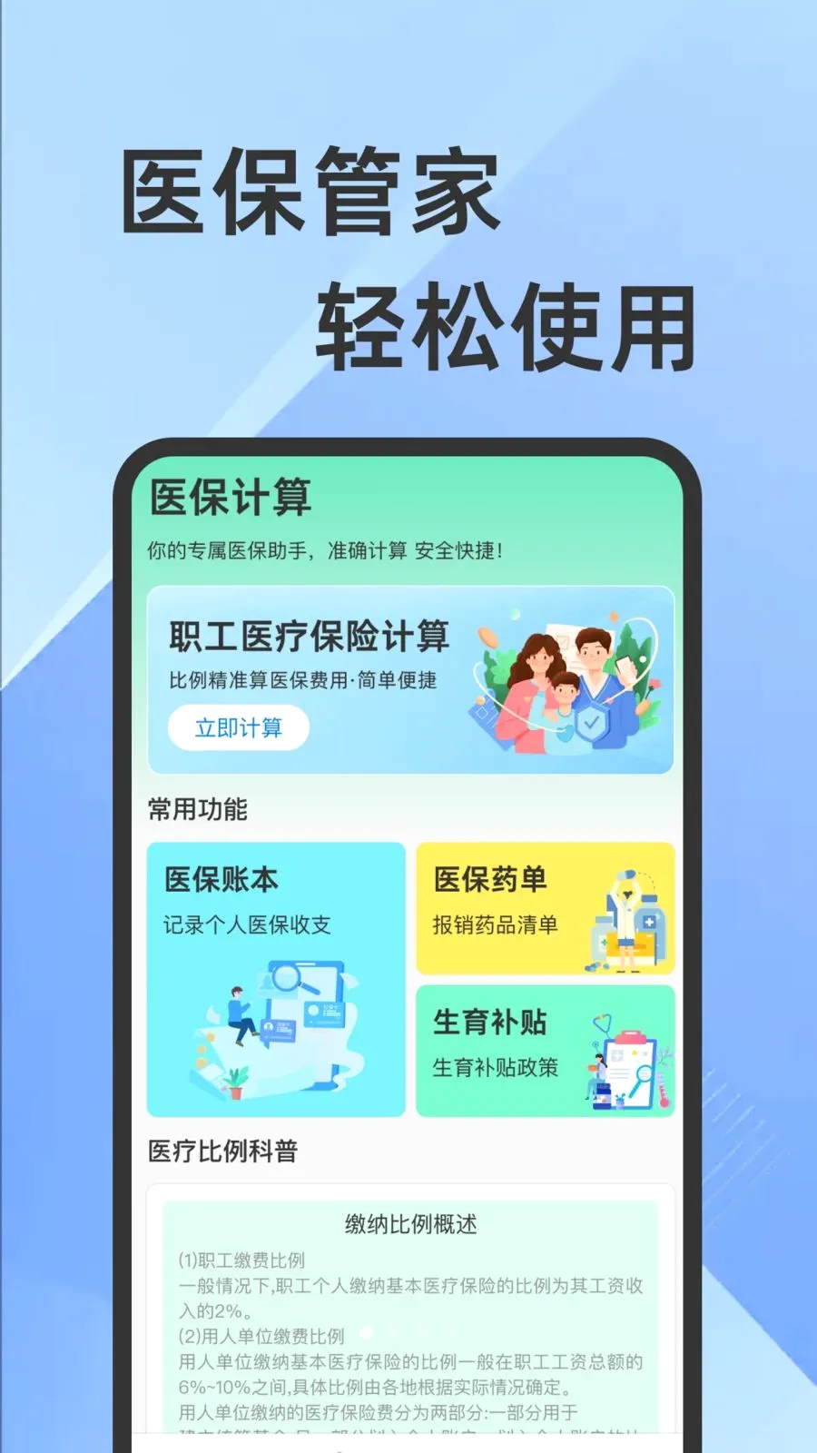 ҽ���籣���Ӽ�������(�籣ҽ����������)v1.0.1 �ֻ����ͼ