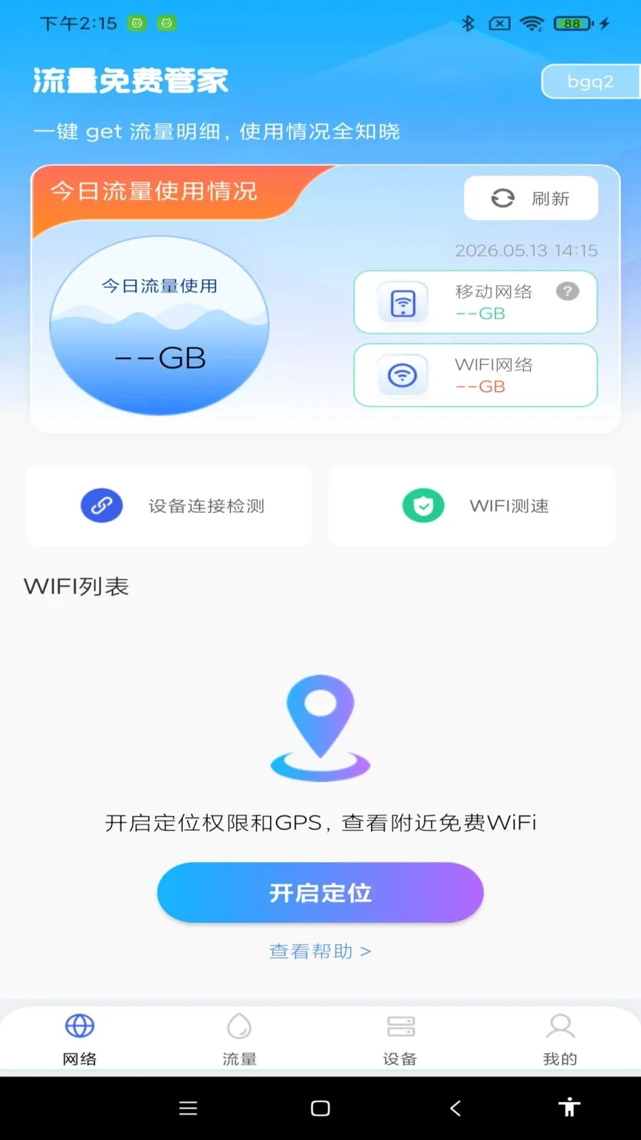 ������ѹܼ�(�ֻ���������)v1.0.0 �ٷ������ͼ