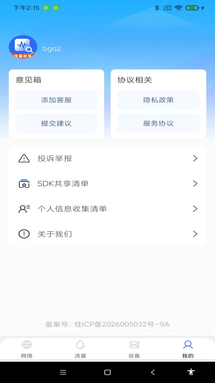 ������ѹܼ�(�ֻ���������)v1.0.0 �ٷ������ͼ