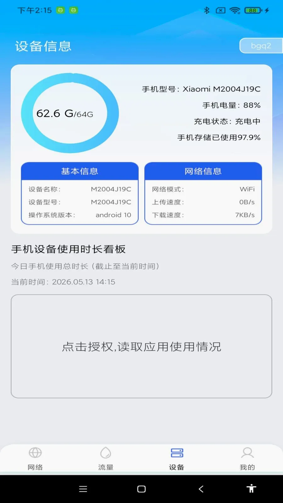 ������ѹܼ�(�ֻ���������)v1.0.0 �ٷ������ͼ
