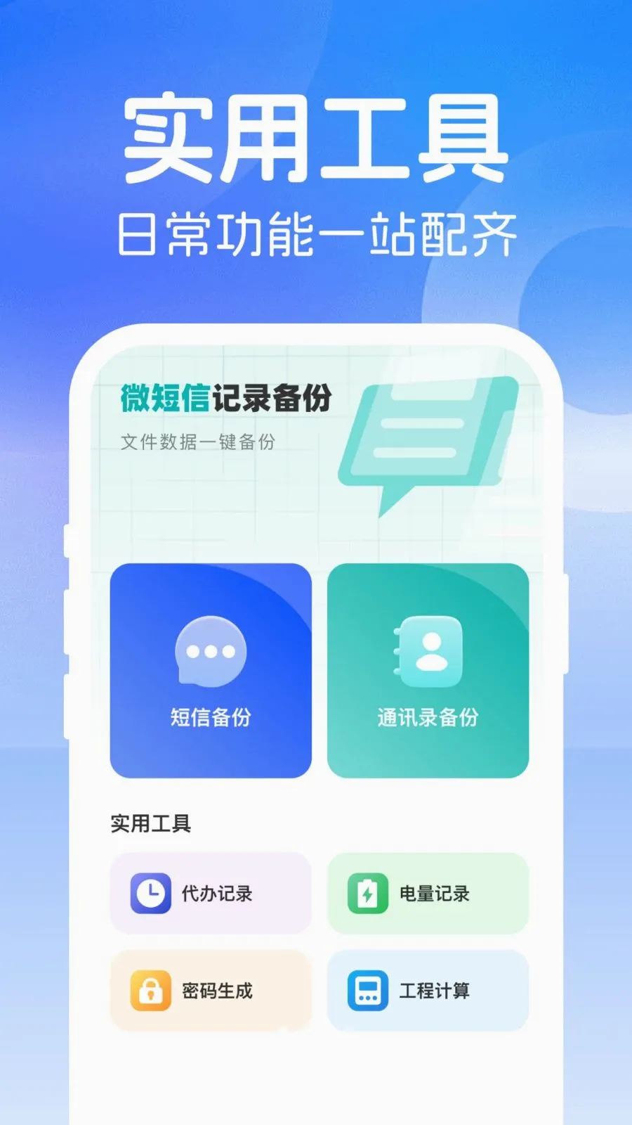 ΢���ż�¼����2026�ٷ����°汾v1.0.0 ��׿���ͼ