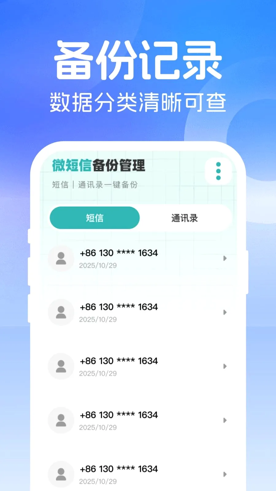 ΢���ż�¼����2026�ٷ����°汾v1.0.0 ��׿���ͼ