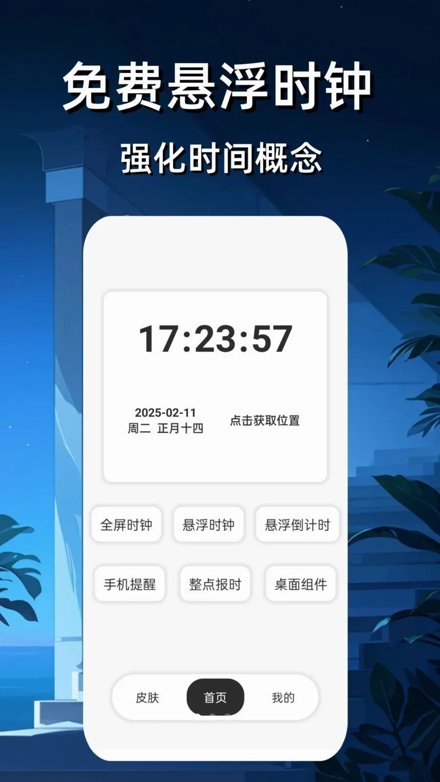 ����ʱ��������2026���°汾v4 �ֻ����ͼ