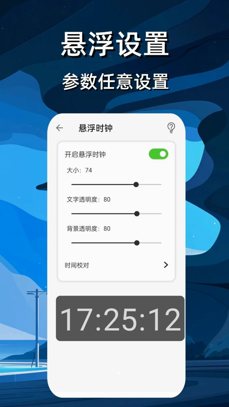 ����ʱ��������2026���°汾v4 �ֻ����ͼ