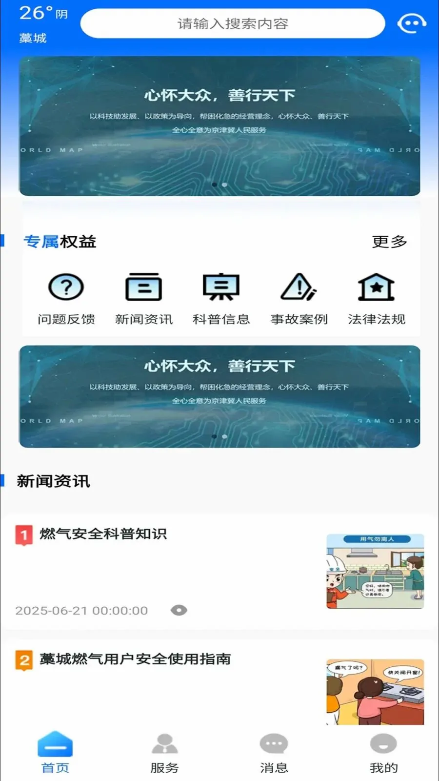 ��������ͨ(ȼ������Ӧ��)v1.0.0 ��Ѱ��ͼ
