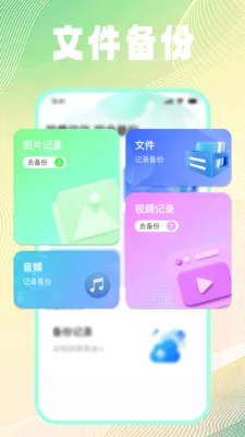 �ļ���¼��ѱ��ݰ�׿���ֻ���v1.0.2 ��׿���ͼ