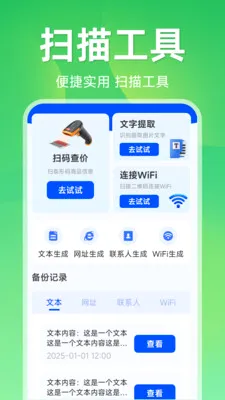 ����ɨ��ά��2026�ٷ����°汾v1.5.1.1 ��׿���ͼ