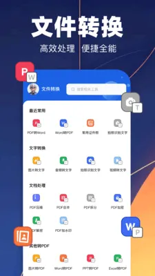 pdfת��רҵ��2026���°汾v1.1 ��׿���ͼ
