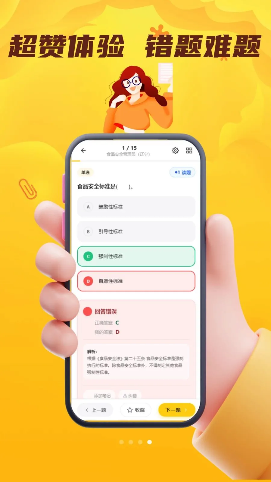 ʳƷ��ȫԱ��������(ʳ������ˢ��Ӧ��)v4.0.1 ��׿���ͼ