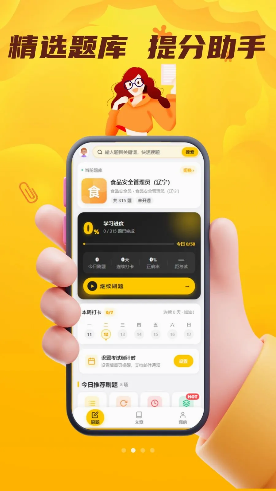 ʳƷ��ȫԱ��������(ʳ������ˢ��Ӧ��)v4.0.1 ��׿���ͼ