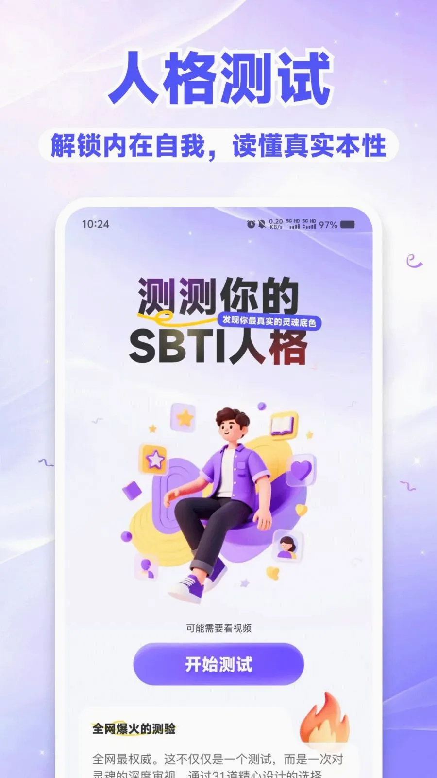 SBTI��⿴2026�ٷ����°汾v1.0.0 ��׿���ͼ