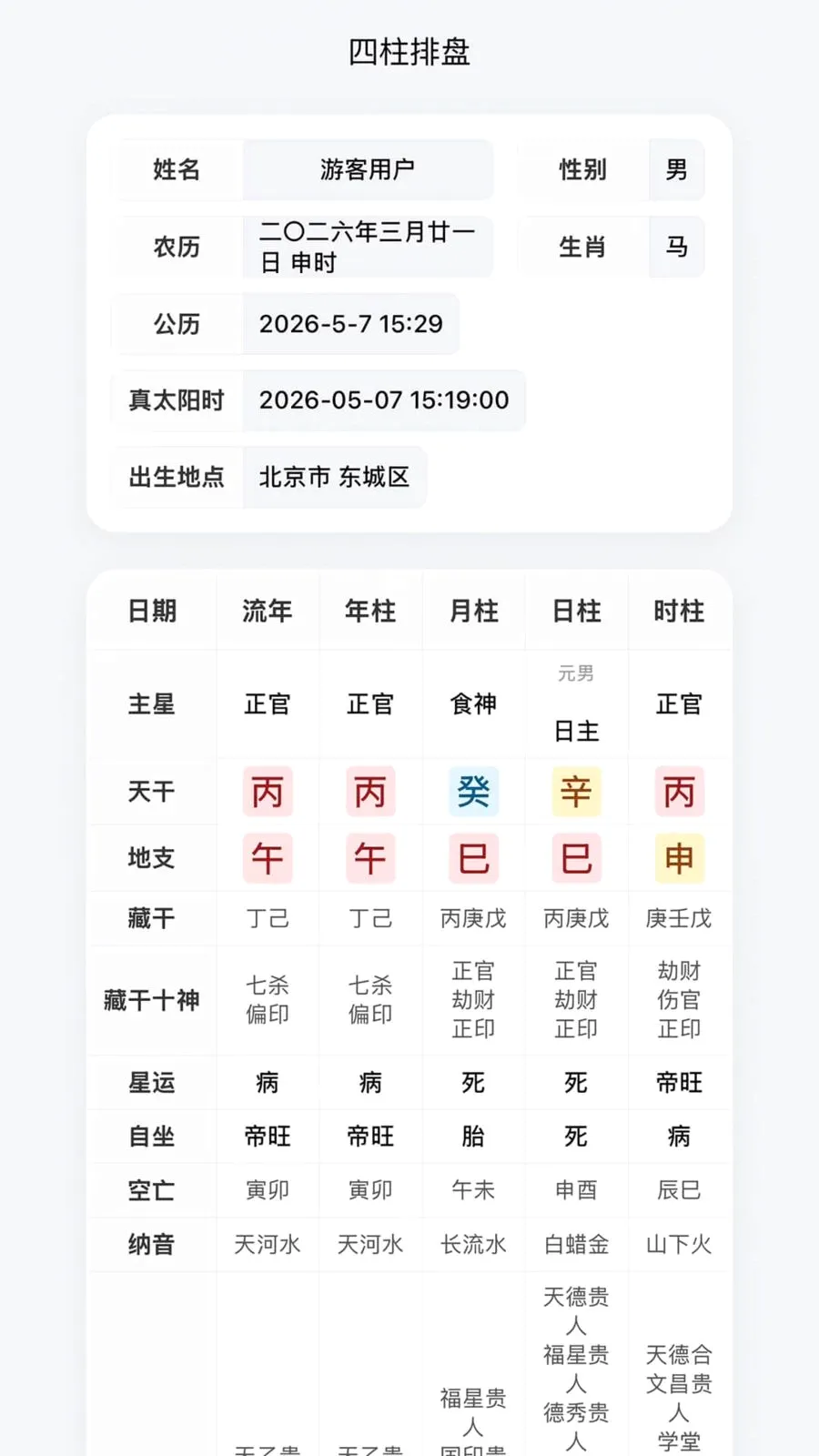 ��ԭ��Ժ2026���°汾v1.0.23 �ֻ����ͼ