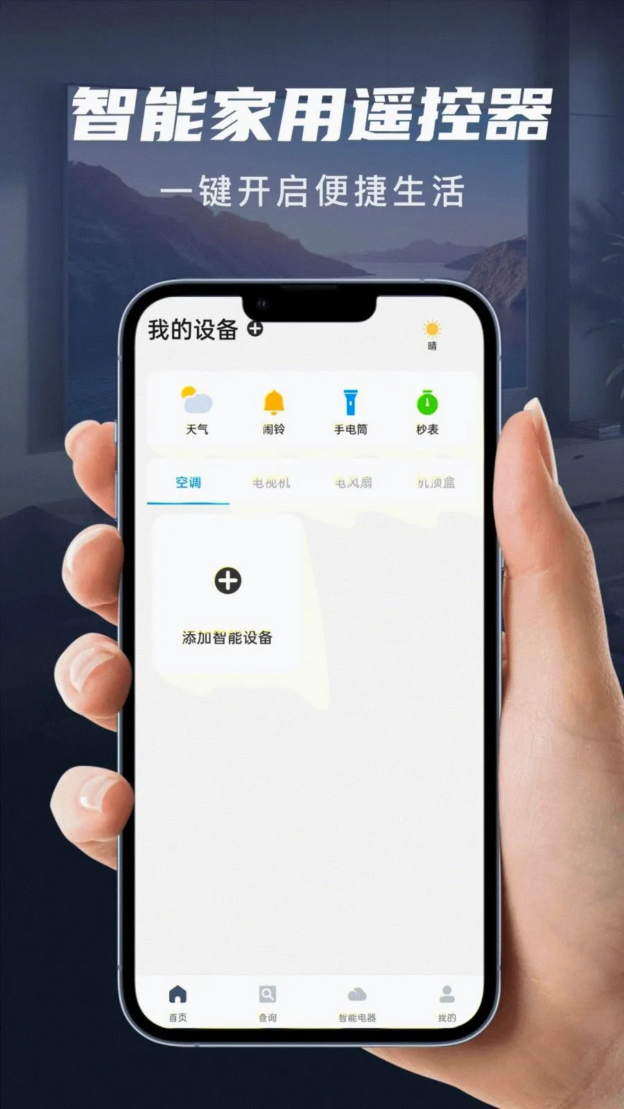 ��������ң����(�๦�������)v1.0.0 ��׿���ͼ