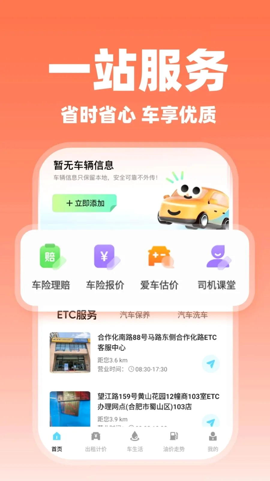 ����˳�糵����׿���ֻ���v1.0.2 �ֻ����ͼ