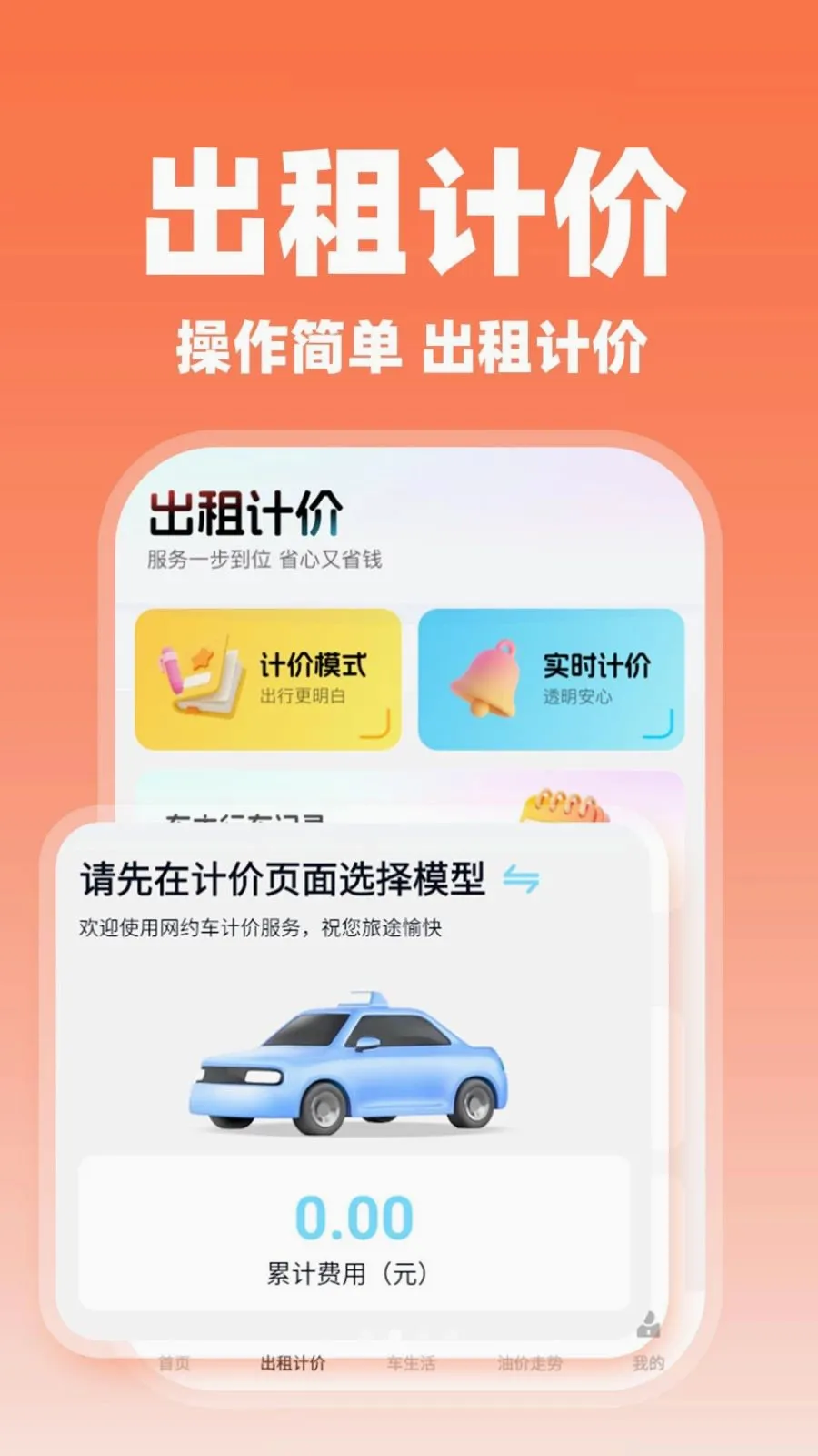 ����˳�糵����׿���ֻ���v1.0.2 �ֻ����ͼ