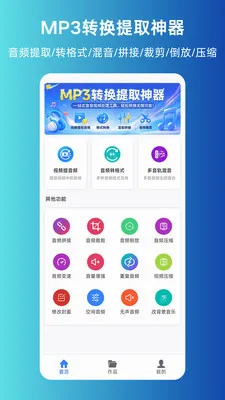 MP3ת����ȡ����(����Ƶ��������)v1.0.0 ��׿���ͼ