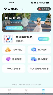 �ߵ���������(���ε���Ӧ��)v1.0.0 �ֻ����ͼ