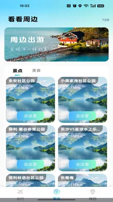 �ߵ���������(���ε���Ӧ��)v1.0.0 �ֻ����ͼ