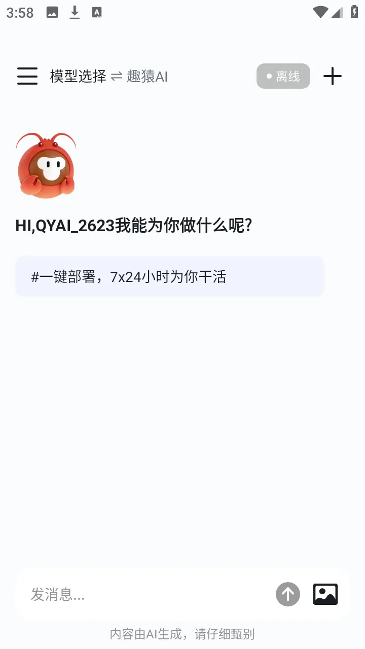 ȤԳAI����(���豸��������)v1.0.0 �ֻ����ͼ
