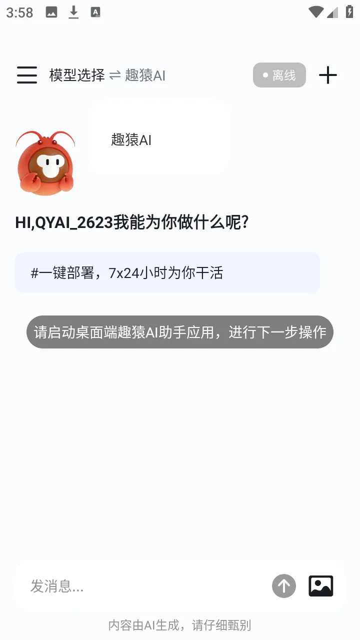 ȤԳAI����(���豸��������)v1.0.0 �ֻ����ͼ