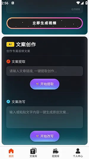 �ƻ�Ai(��Ƶ��������)v2026.6.2 �ٷ������ͼ