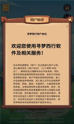 寻梦西行2026官方最新版本 寻梦西行2026官方最新版本