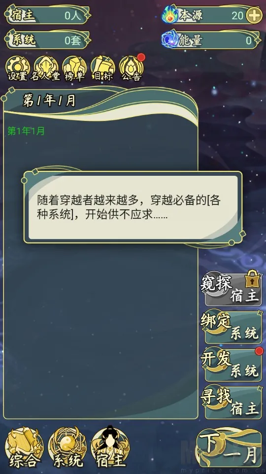 穿越者系统模拟器(古风模拟游戏) 穿越者系统模拟器(古风模拟游戏)