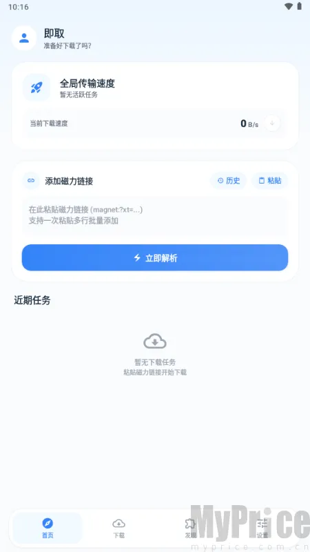 即取下载器2026最新版本