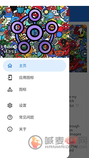cuscon桌面图标美化工具(安卓图标美化工具)