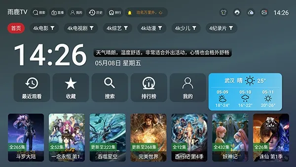 ��¹TV2026�ٷ����°汾v2.5.1 ��Ѱ��ͼ