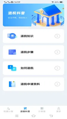 ����˰�Ѽ�����(˰����㹤��)v1.1.1.2 �ٷ������ͼ
