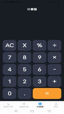 ����˰�Ѽ�����(˰����㹤��)v1.1.1.2 �ٷ������ͼ