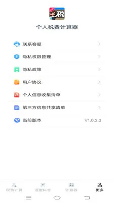 ����˰�Ѽ�����(˰����㹤��)v1.1.1.2 �ٷ������ͼ