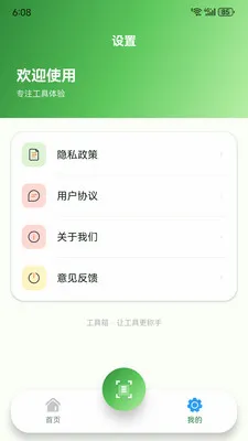 Ԩ�߹��ߺ�(�ֻ�ʵ�ù��߼�)v1.6.0 �ٷ������ͼ