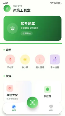 Ԩ�߹��ߺ�(�ֻ�ʵ�ù��߼�)v1.6.0 �ٷ������ͼ