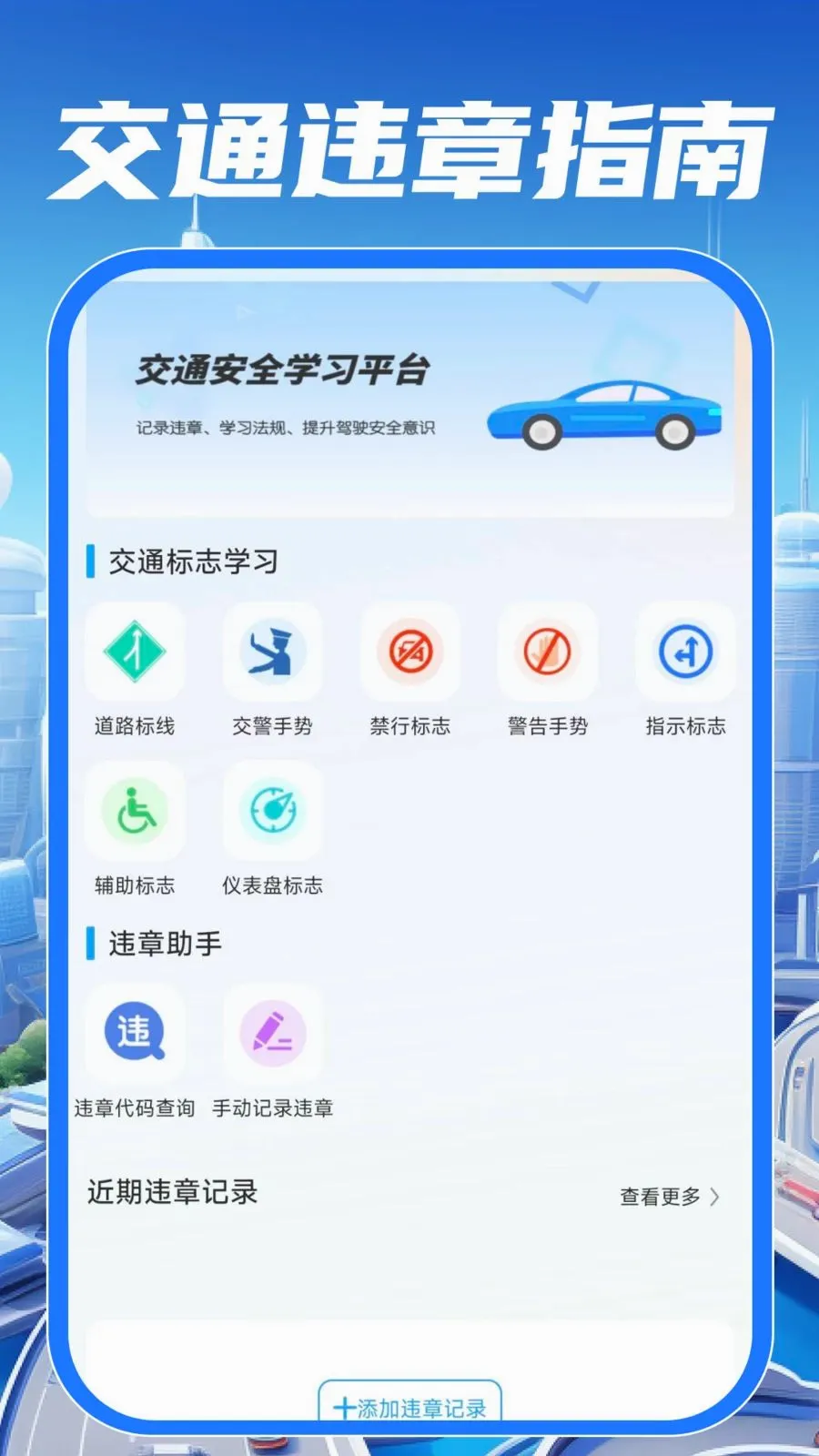 ��У��֤����ͨ(��ͨ��ʻ����)v1.0.0 ��Ѱ��ͼ