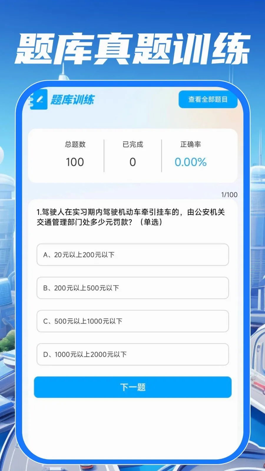 ��У��֤����ͨ(��ͨ��ʻ����)v1.0.0 ��Ѱ��ͼ