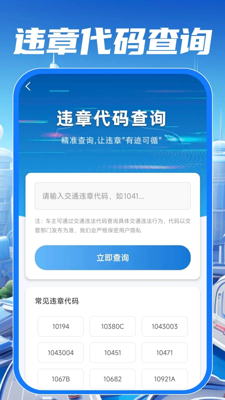 ��У��֤����ͨ(��ͨ��ʻ����)v1.0.0 ��Ѱ��ͼ