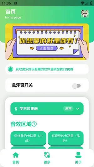 小品一家人语音盒(语音娱乐工具)