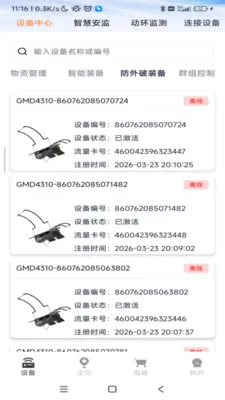 ���������豸��������(�豸�������ƹ���)v1.0.49 ��Ѱ��ͼ