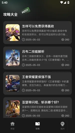 王者一键换装2026最新版本 王者一键换装2026最新版本