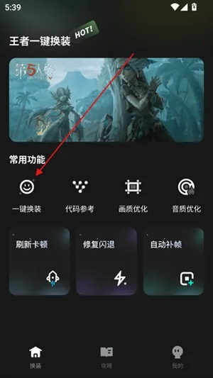 王者一键换装2026最新版本 王者一键换装2026最新版本