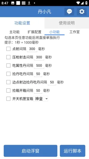 丹小凡软件(游戏辅助工具) 丹小凡软件(游戏辅助工具)