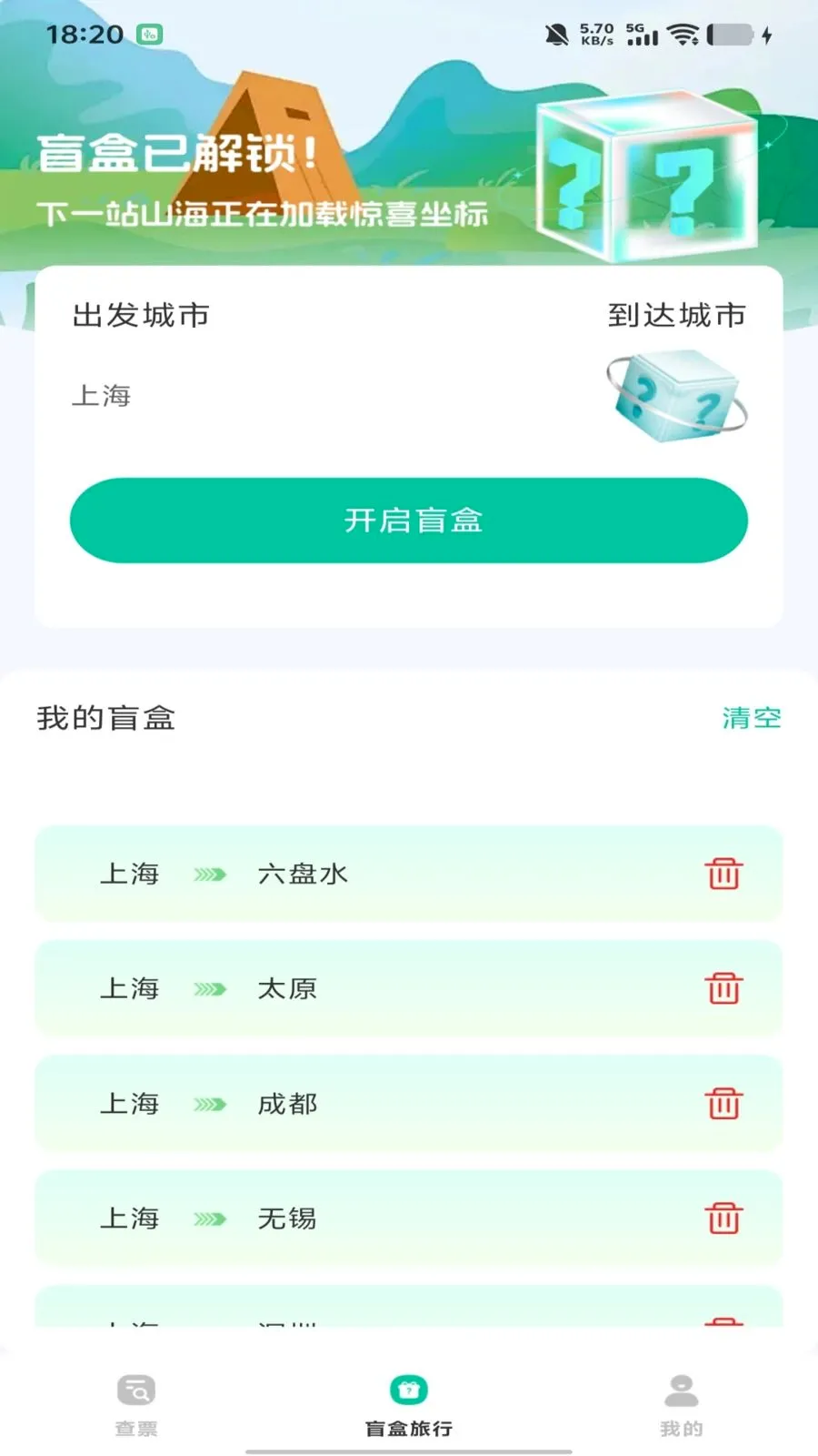 ȫ��������Ʊ��ѯ2026�ٷ����°汾v1.0.0 �ٷ������ͼ