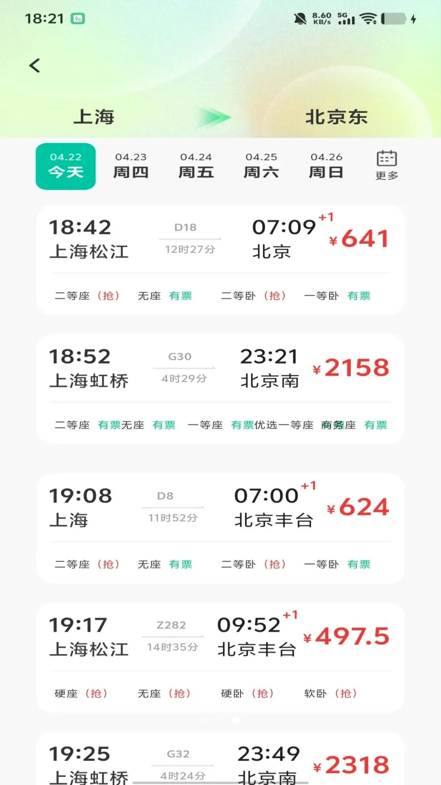 ȫ��������Ʊ��ѯ2026�ٷ����°汾v1.0.0 �ٷ������ͼ