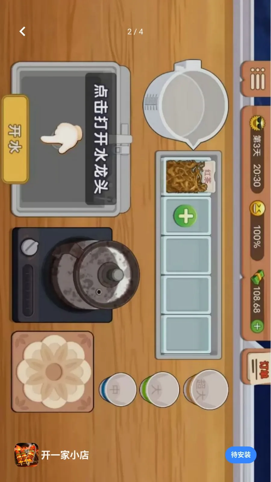 ��һ��С��(ҹ���տ���Ӫ��Ϸ)v1.0.0 �ֻ����ͼ